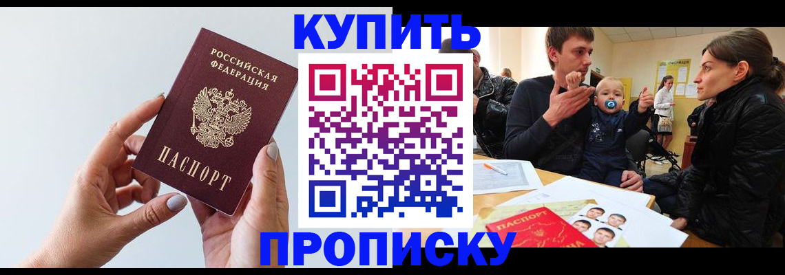 прописка 2025 в Снежинске