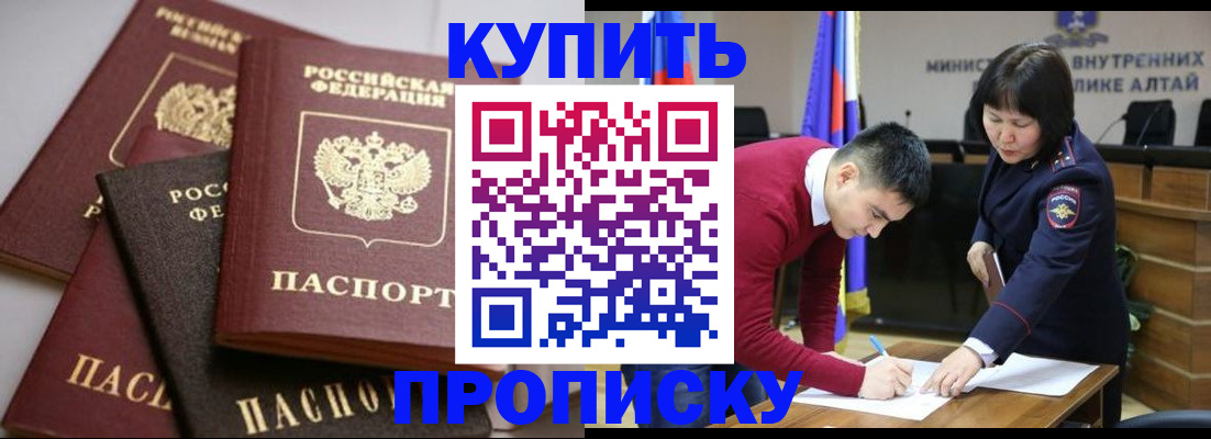 прописка законно в Снежинске